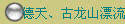 졢ɽƯ